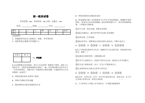 初一政治试卷