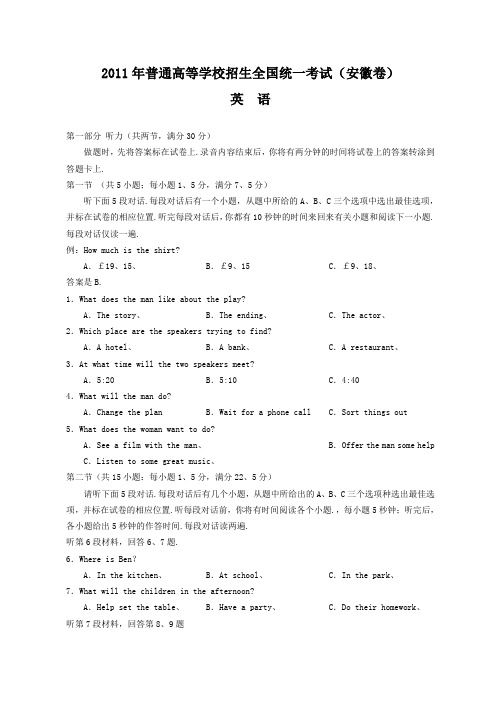 2011年全国高考英语试题及答案-安徽