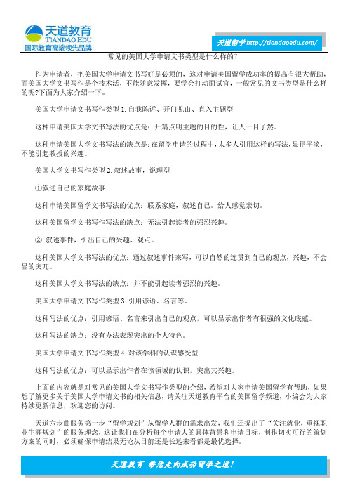 常见的美国大学申请文书类型是什么样的？