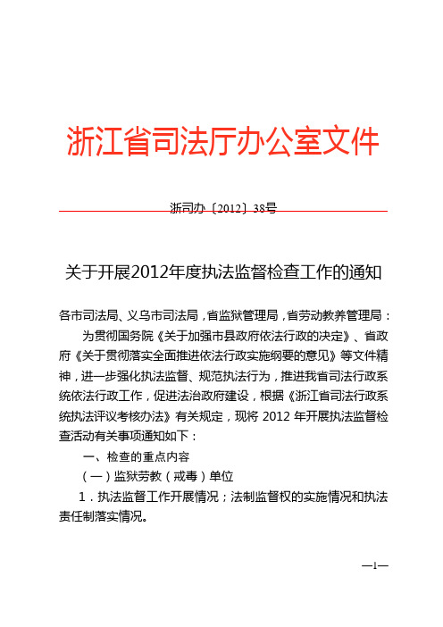 关于开展2012年度执法监督检查工作的通知