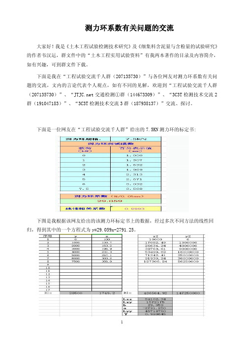 测力环系数有关问题的交流(改)