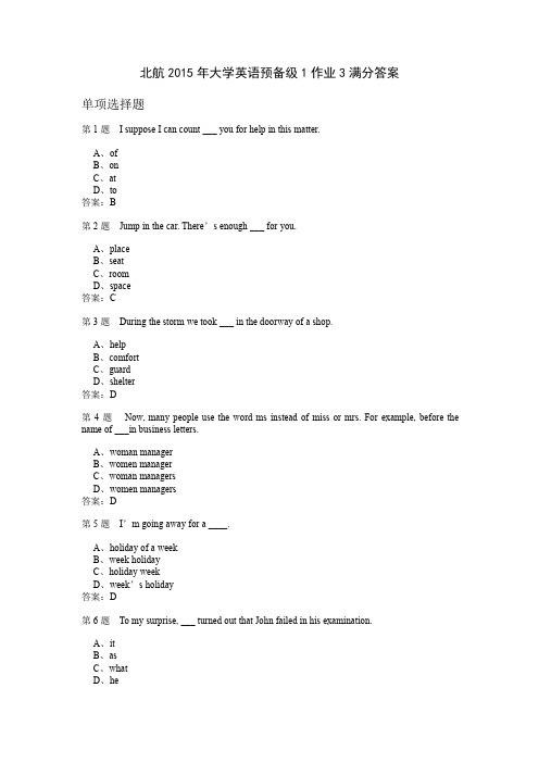 北航2015年大学英语预备级1作业3满分答案