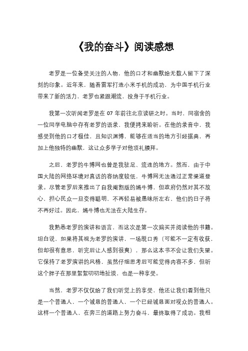 《我的奋斗》阅读感想