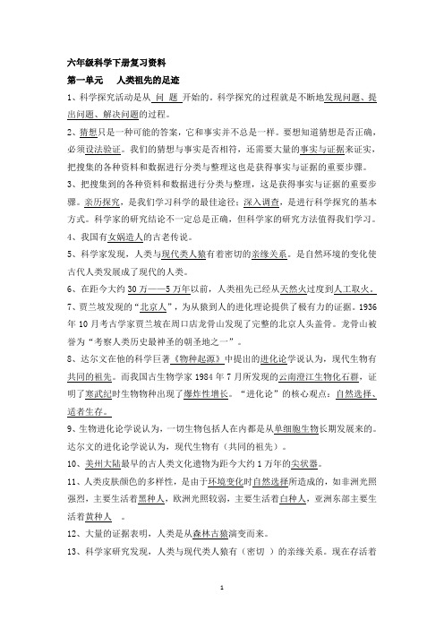 大象版六年级科学下册总复习资料