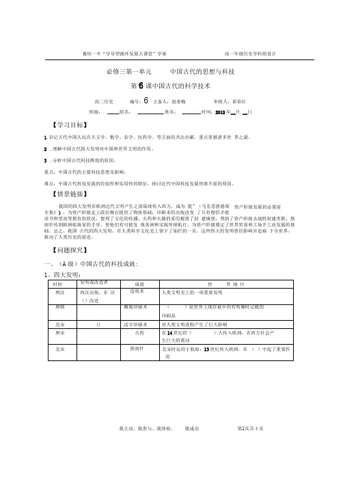 第6课中国古代的科学技术