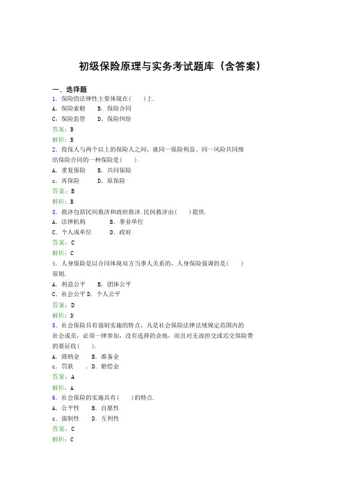 初级保险原理与实务考试题库300题(含答案)IK