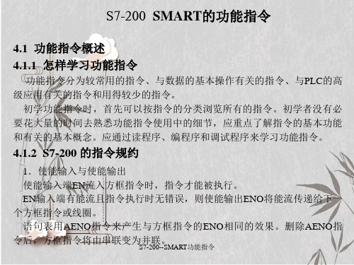 S7-200--SMART功能指令