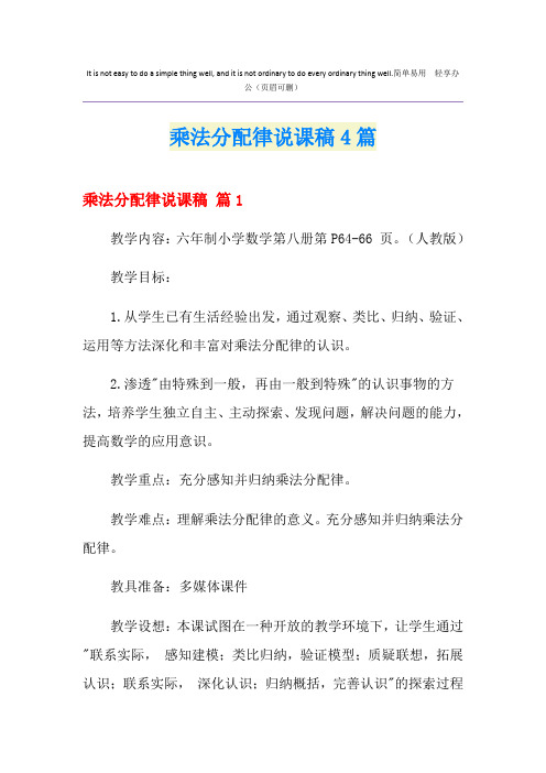 乘法分配律说课稿4篇【汇编】