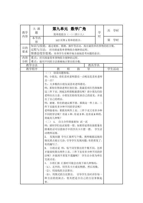 人教版数学三年级上册数学广角