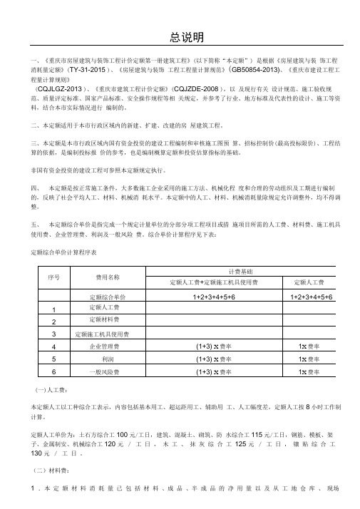 重庆市房屋建筑与装饰工程计价定额2018