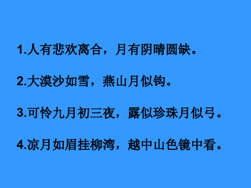 六年级下册科学课件 -3.2 月相变化｜教科版 (共16张PPT) (1)