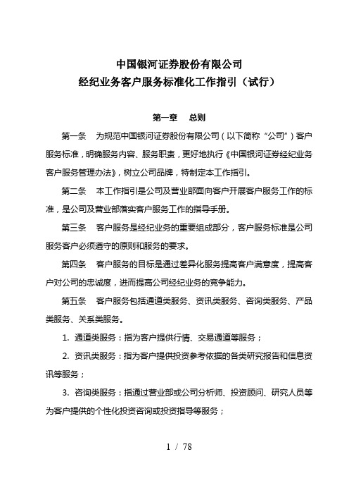 经纪业务客户服务标准化工作指引试行