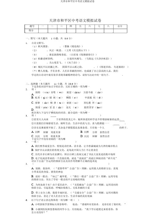 天津市和平区中考语文模拟试卷