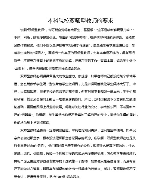 本科院校双师型教师的要求