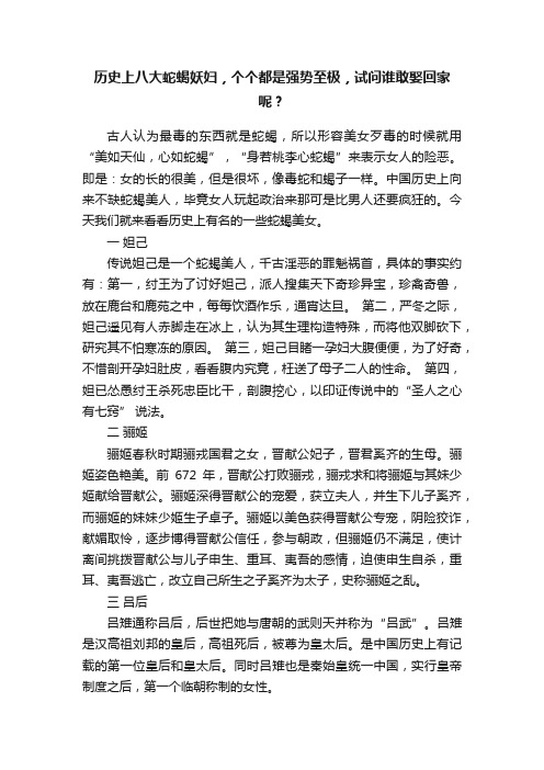 历史上八大蛇蝎妖妇，个个都是强势至极，试问谁敢娶回家呢？