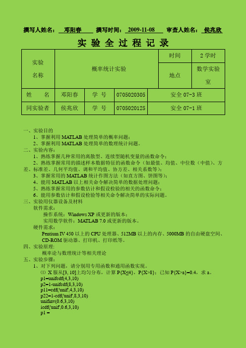 实验5：概率统计实验