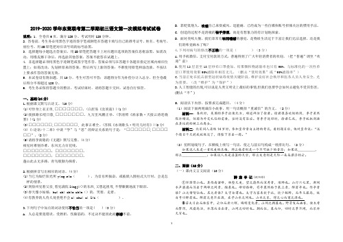 2019-2020学年东莞联考第二学期九年级语文模拟考试(一)试卷