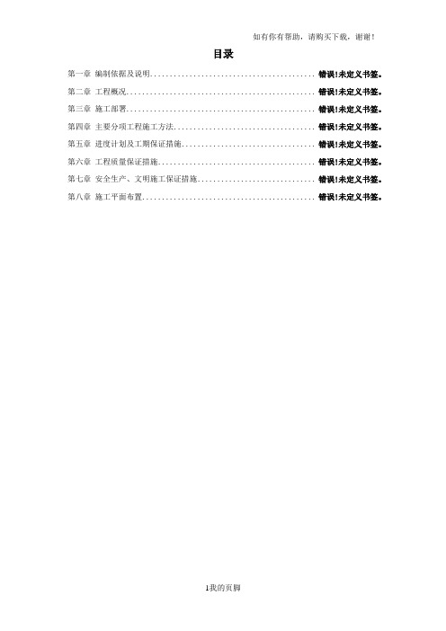 某会所内装修工程施工组织设计方案(DOC 118页)