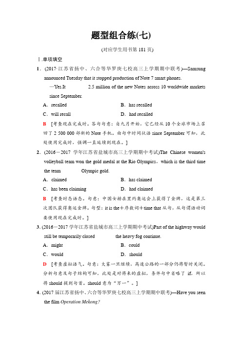 2018版高考英语二轮题型组合练：7 含解析