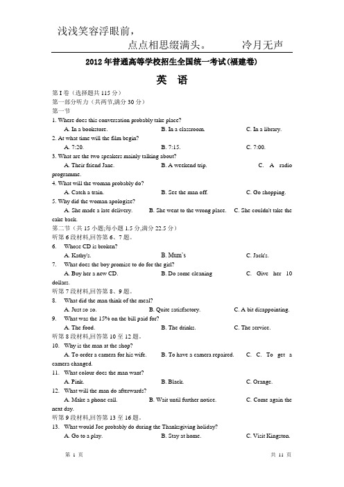 2012年全国高考英语试题和答案(福建卷)