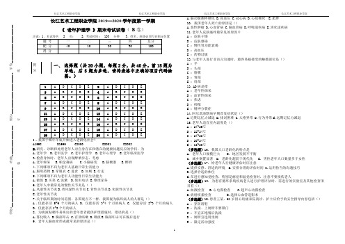 老年护理期末考试B卷