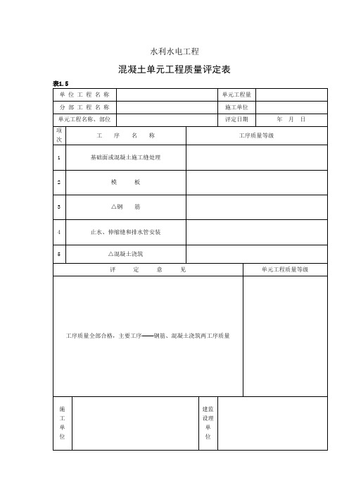 砼浇筑工序质量评定表