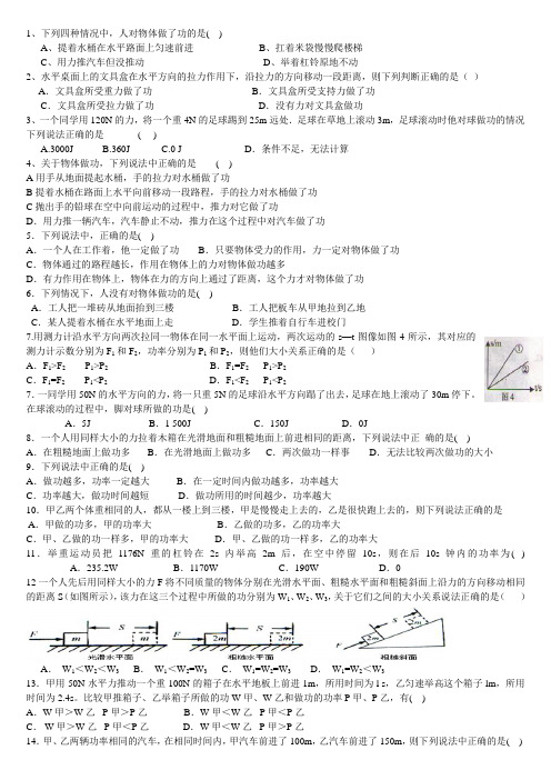 初二物理下功和功率测试题