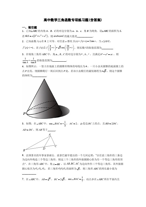 高中数学三角函数专项练习题(含答案)