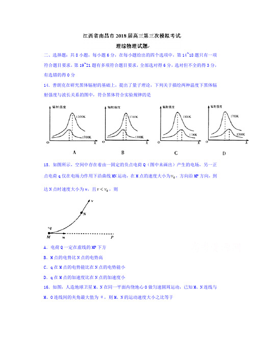 江西省南昌市2018届高三第三次模拟考试理综物理试题 含答案