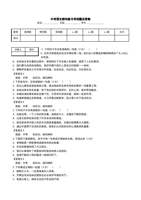 中考语文病句练习考试题及答案.doc