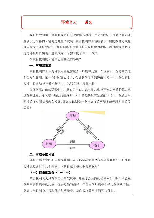 蒙台梭利教育法：环境育人——讲义