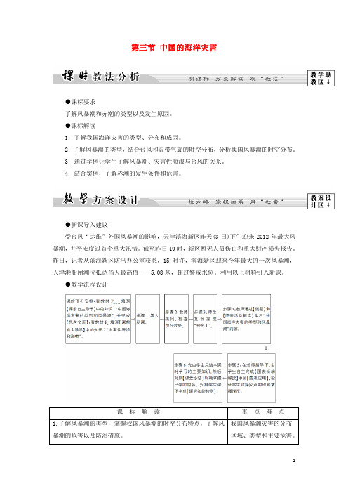 高中地理第2章中国的主要自然灾害第3节中国的海洋灾害学案中图版选修5