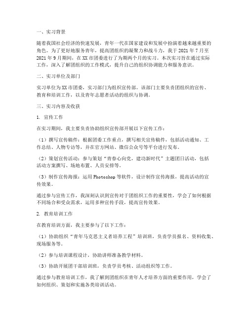 团团委实习报告