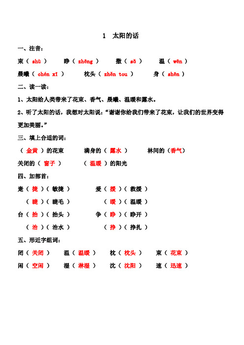 【沪教版二年级下学期语文】每课知识点练习