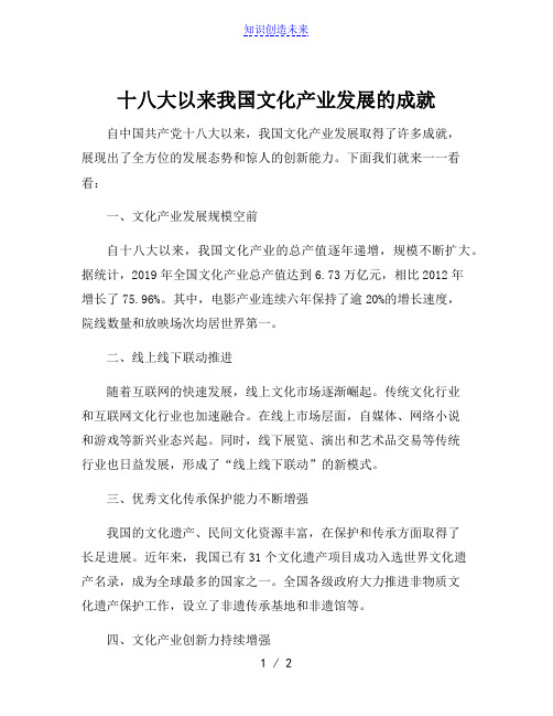 十八大以来我国文化产业发展的成就