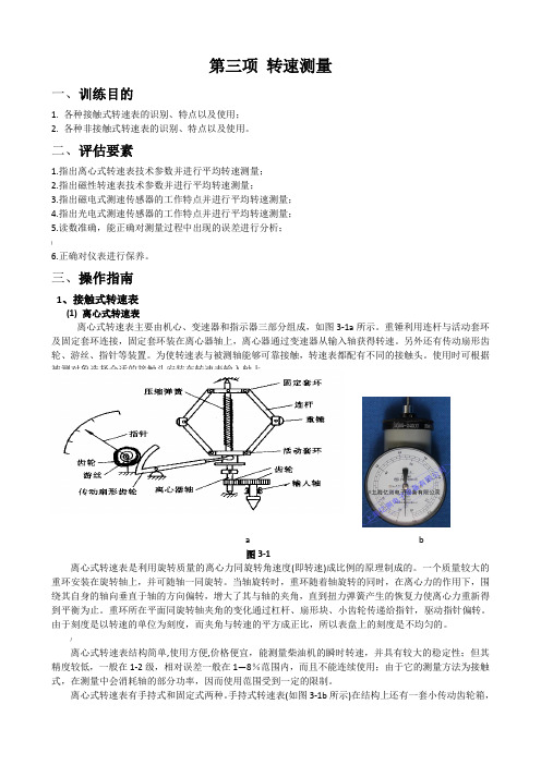 接触式转速表和非接触式转速表