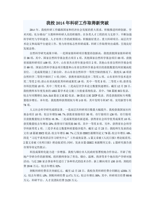 我校2014年科研工作取得新突破