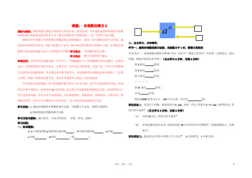 七年级数学上册 第二章2.10有理数的乘方学案(无答案)北师大版