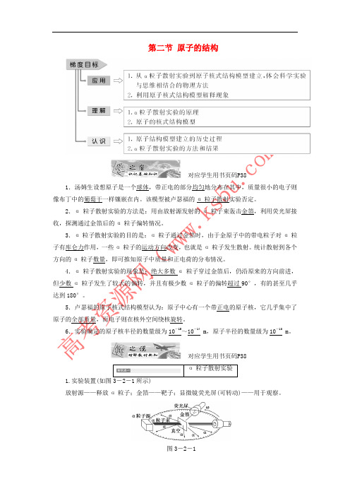 2017-2018学年高中物理 第三章 原子结构之谜 第二节 原子的结构教学案 粤教版选修3-5