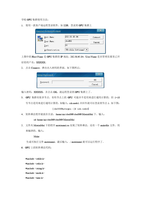 GPU集群使用方法