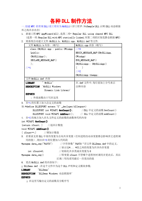 VC++中各种类型DLL编程方法