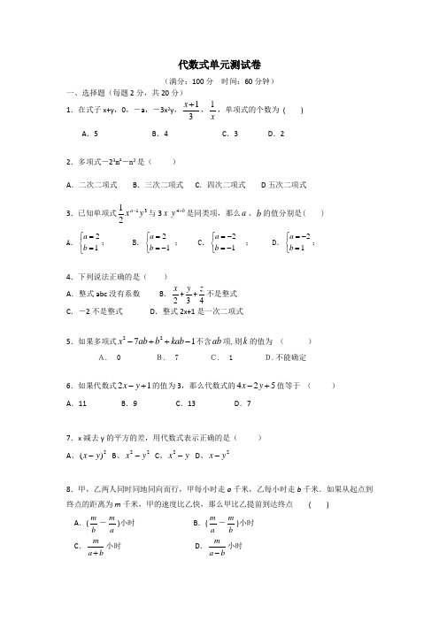 第三章---代数式单元测试卷   苏科版七年级上册数学