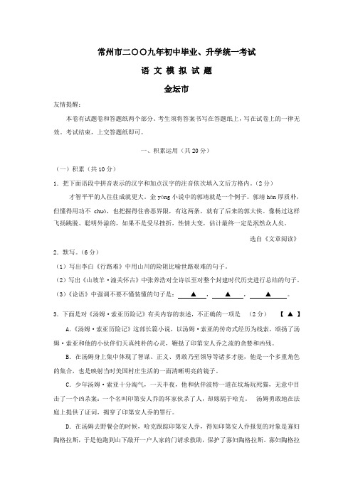 2009年江苏省常州市九年初中毕业升学模拟考试3