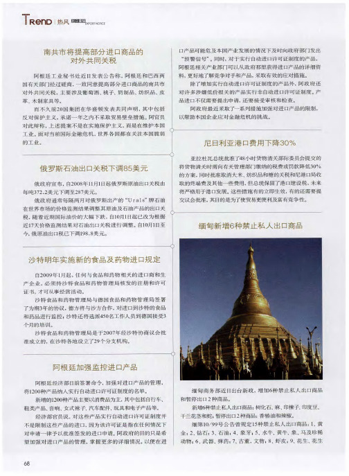 俄罗斯石油出口关税下调85美元