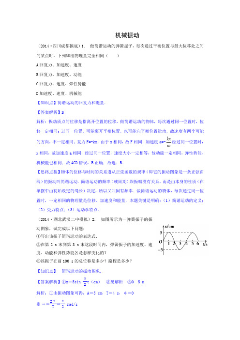 2015届高考物理二轮分项测试：机械振动和机械波2(含答案).doc