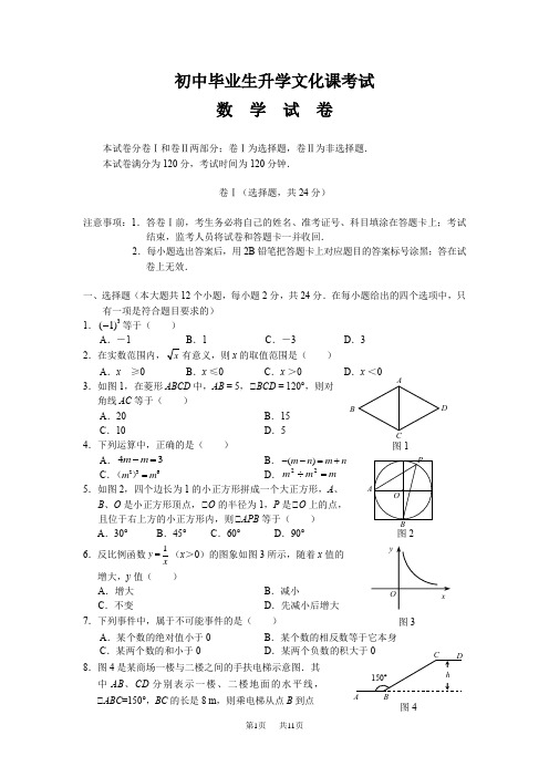 中招考试数学试卷及答案