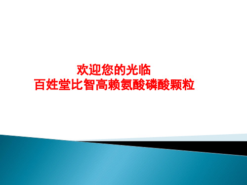 比智高增高药产品说明