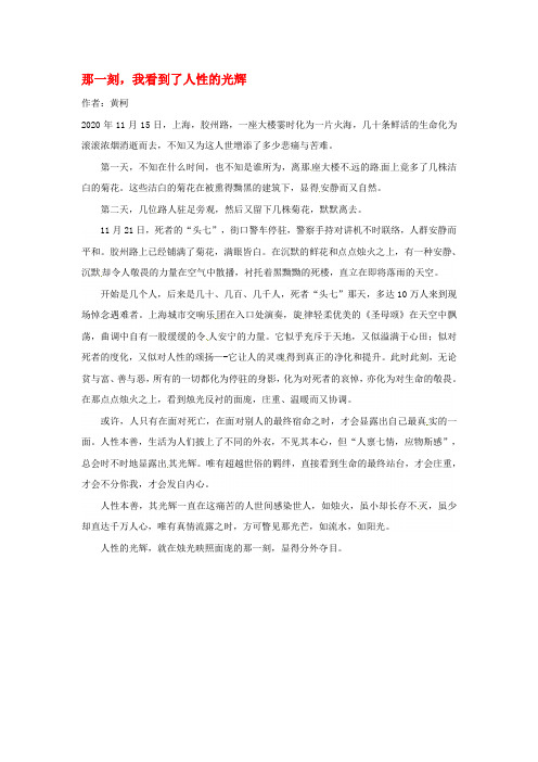 2020年高中语文 阅读材料 那一刻,我看到了人性的光辉素材
