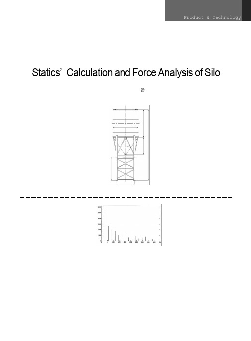 筒仓的受力分析及静力学计算