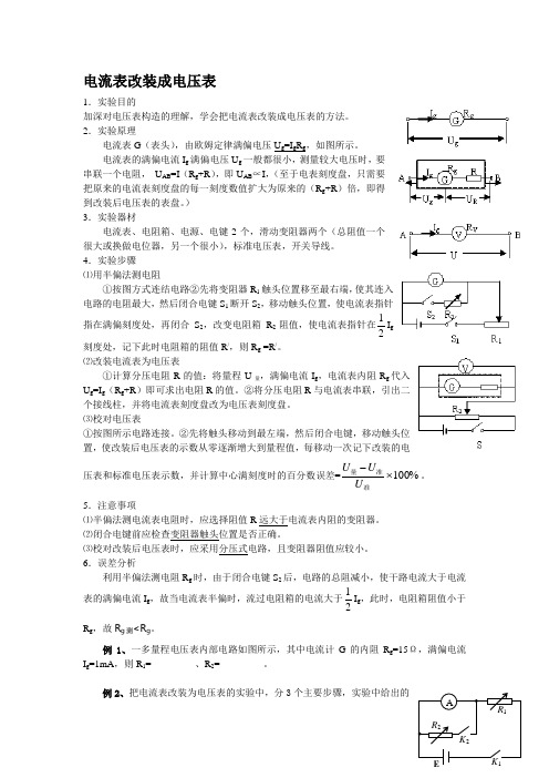 电流表改装成电压表